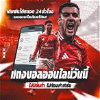 บ้านผลบอล kik